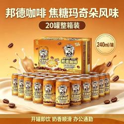 旺旺 27年1月到期｜旺旺邦德咖啡240ml*20瓶整箱焦糖玛奇朵风味即饮饮料