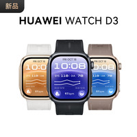 华为 WATCH D3多功能运动长续航通话防水智能手表