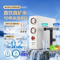安吉尔 哪吒净矿净水器2026新品家用自来水直饮反渗透1600G-J3675