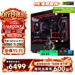华硕 i5-14600KF RTX 5060Ti 512GB 16GB