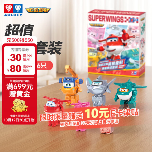 奥迪双钻 超级飞侠6只新星集结简易变形套装变形玩具