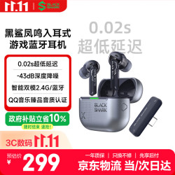 黑鲨 凤鸣 BE24 入耳式真无线降噪蓝牙耳机 电光银