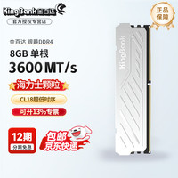 金百达 ddr4银爵8gx2 3200内存条金百达银爵ddr4 3600 16gx2内存条海力士内存条16g马甲条16gb 银爵3600 8g单 用双条包装盒发