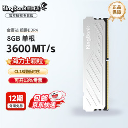 金百达 ddr4银爵8gx2 3200内存条金百达银爵ddr4 3600 16gx2内存条海力士内存条16g马甲条16gb 银爵3600 8g单 用双条包装盒发