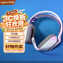 罗技 G）G733 无线头戴式游戏耳机 7.1环绕声降噪电脑电竞耳机麦克风 RGB灯效LOL吃鸡FPS听声辩位发票 白色