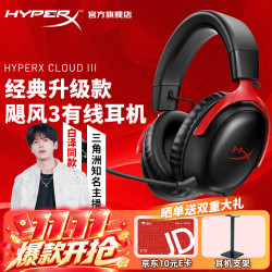 HYPERX 飓风2飓风3系列游戏耳机头戴式FPS吃鸡电脑耳机电竞 降噪麦克风游戏耳麦 原金士顿cloud耳机 飓风3-黑红