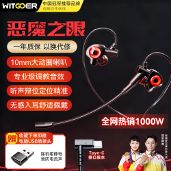 智国者 YX5 Type-C接口 恶魔之眼 入耳式耳机