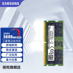 三星 内存条16g/32g DDR5 4800/5600 频率 五代笔记本内存条原厂 三星DDR5 32G 笔记本内存条 DDR5 4800
