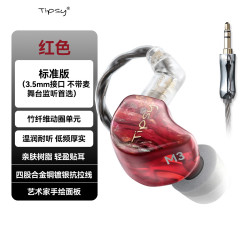 Tipsy 微醺M3 圈铁结构 3.5mm接口 烈焰红 入耳式有线耳机