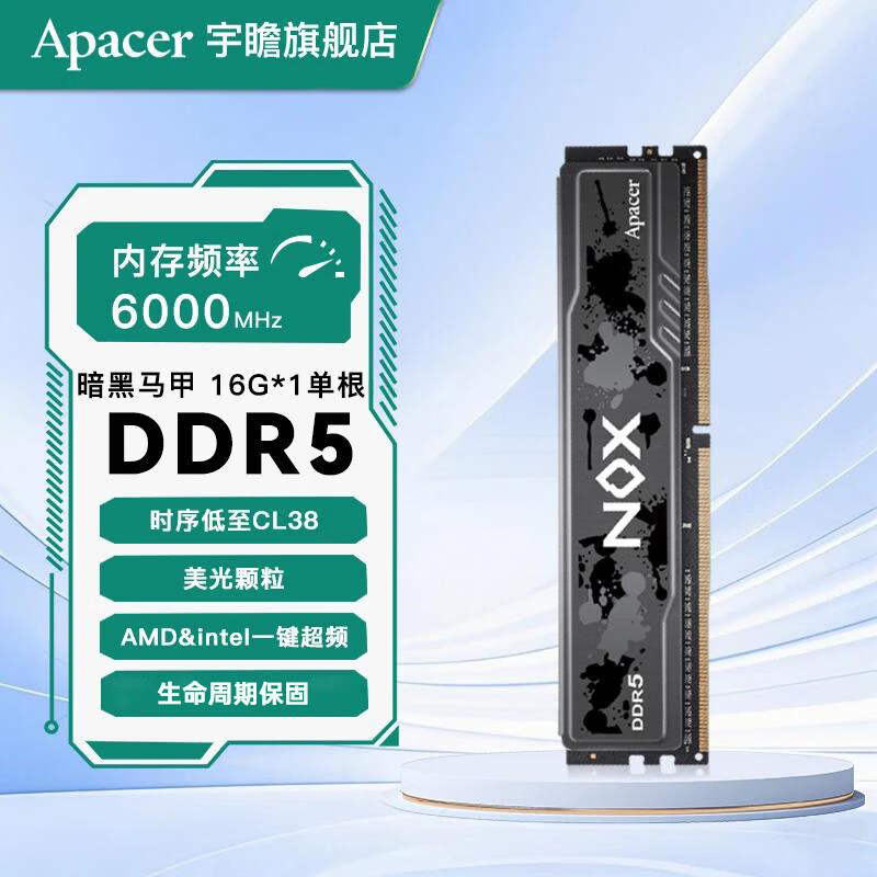宇瞻 ddr5内存条 NOX暗黑马甲 台式机电脑 海力士A-die颗粒 性能优化超频加速 高频率内存储存条 泼墨黑 1699元