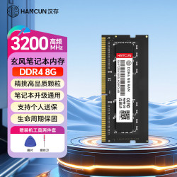 汉存 玄风 DDR4 3200MHz C22低时序 8GB 笔记本内存条