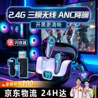 音旺思 2.4g无线入耳式游戏耳机anc深度降噪电竞赛事专用非0延迟耳麦听声辩位三角洲