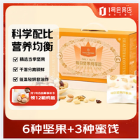 1号会员店 爆款每日坚果750g(30包)