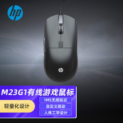 惠普 M23G1 轻量化设计 黑色 有线电竞鼠标
