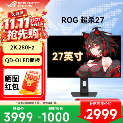 华硕 XG27ACDMS 26.5英寸2K 280Hz OLED显示器 黑色+ROG擎天柱支架