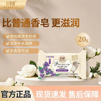 红贝缇 羊奶香皂紫罗兰手工肥皂20g试用装  出差旅行洗澡沐浴皂