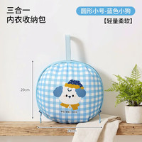 温诗欧 三合一内衣收纳包