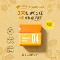 郁美净 青少年儿童面霜控油祛痘精华霜50g淡化痘印护肤润肤乳新年