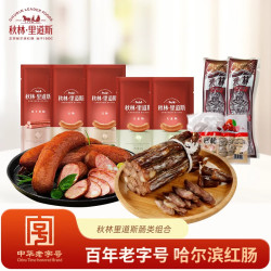秋林里道斯 哈尔滨红肠*2+儿童肠*2+俄式红肠*2+风干肠*1+枣肠*1