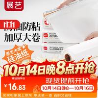 展艺 硅油纸50米