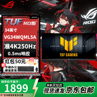 华硕 TUF小金刚显示器 24/25/27/34英寸显示器 2K/1K/1080P 电脑显示器 电竞高刷显示器 台式主机显示器 VG34WQML5AVA