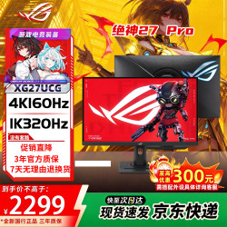 华硕 ROG 绝神27 Pro/Plus 显示器27/32英寸 5K/4K/2k电脑显示屏双模显示器高刷显示器 IPS/OLED显示器 XG27UCGIPS