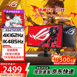 华硕 ROG 绝神27 Pro/Plus 显示器27/32英寸 5K/4K/2k电脑显示屏双模显示器高刷显示器 IPS/OLED显示器 XG27UCGRIPS