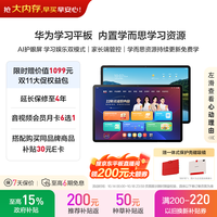 华为 学习平板电脑 11英寸护眼屏 内置学而思课程AI精准学校内同步课  8G+128GB