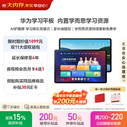 华为 学习平板电脑 11英寸护眼屏 内置学而思课程AI精准学校内同步课  8G+128GB