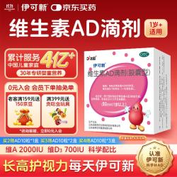 伊可新 维生素AD滴剂 胶囊型 1岁以上 50粒