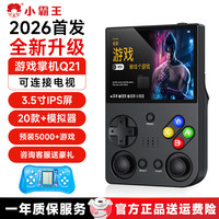 小霸王 Q21掌上游戏机掌机2026款游戏机一体连接电视街机双人对战手柄游戏机复古掌机儿童游戏机开源掌机 Q21掌机3.5寸IPS高清屏