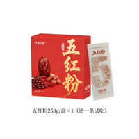 养森日迹五红粉250g