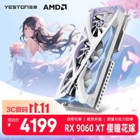 盈通 AMD Radeon RX 9060 XT 16GB GDDR6 三风扇游戏独立显卡