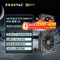 索泰 RTX5060Ti 星夜OC 8GB 独立显卡