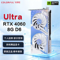 七彩虹 RTX 4060 Ti 4070 Super电竞显卡 RTX 4060 Ultra 双风扇