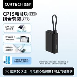 酷态科 CP13 电能块 充电宝 10000mAh 自带线