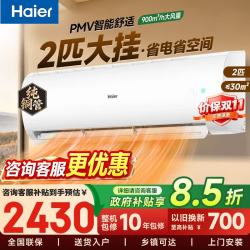 海尔 空调   劲铂 2匹一级能效  KFR-48GW/24P1A181U1