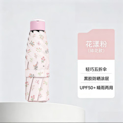 温诗欧 超轻迷你防晒晴雨两用伞