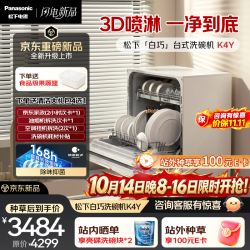 松下 NP-UW5BK4Y 纳诺怡除菌 台式洗碗机
