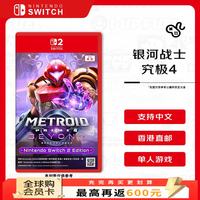 任天堂 Switch2游戏卡带 NS2游戏软件 密特罗德 究极4 穿越未知 港版中文不支持国行主机