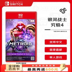 任天堂 Switch2游戏卡带 NS2游戏软件 密特罗德 究极4 穿越未知 港版中文不支持国行主机