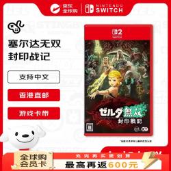 任天堂 塞尔达无双封印战记 Switch2游戏卡带 日版 支持中文不支持国行主机