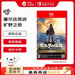 任天堂 塞尔达传说 旷野之息 Switch2游戏卡带 NS2日版 （支持中文）不支持国行主机