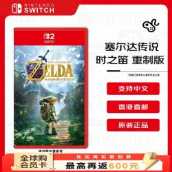 任天堂 塞尔达传说时之笛重制版 Switch2游戏卡带 日版 支持中文