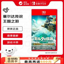 任天堂 塞尔达传说 王国之泪 Switch2游戏卡带 NS2日版（支持中文）不支持国行主机
