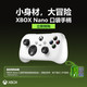 微软 XBOX Nano 口袋游戏手柄无线蓝牙游戏Steam充电控制器