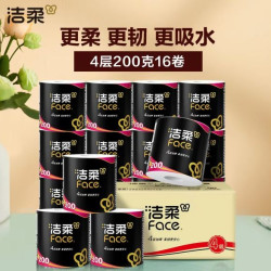 洁柔 卷纸家用黑Face有芯加厚4层200克16卷