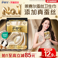护舒宝 莱赛尔蚕丝卫生巾添加真蚕丝姨妈巾官方旗舰店