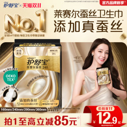 护舒宝 莱赛尔蚕丝卫生巾添加真蚕丝姨妈巾官方旗舰店