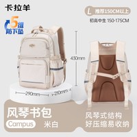 卡拉羊 中学生2026新品防下坠减负风琴书包女初中生高中生男背包